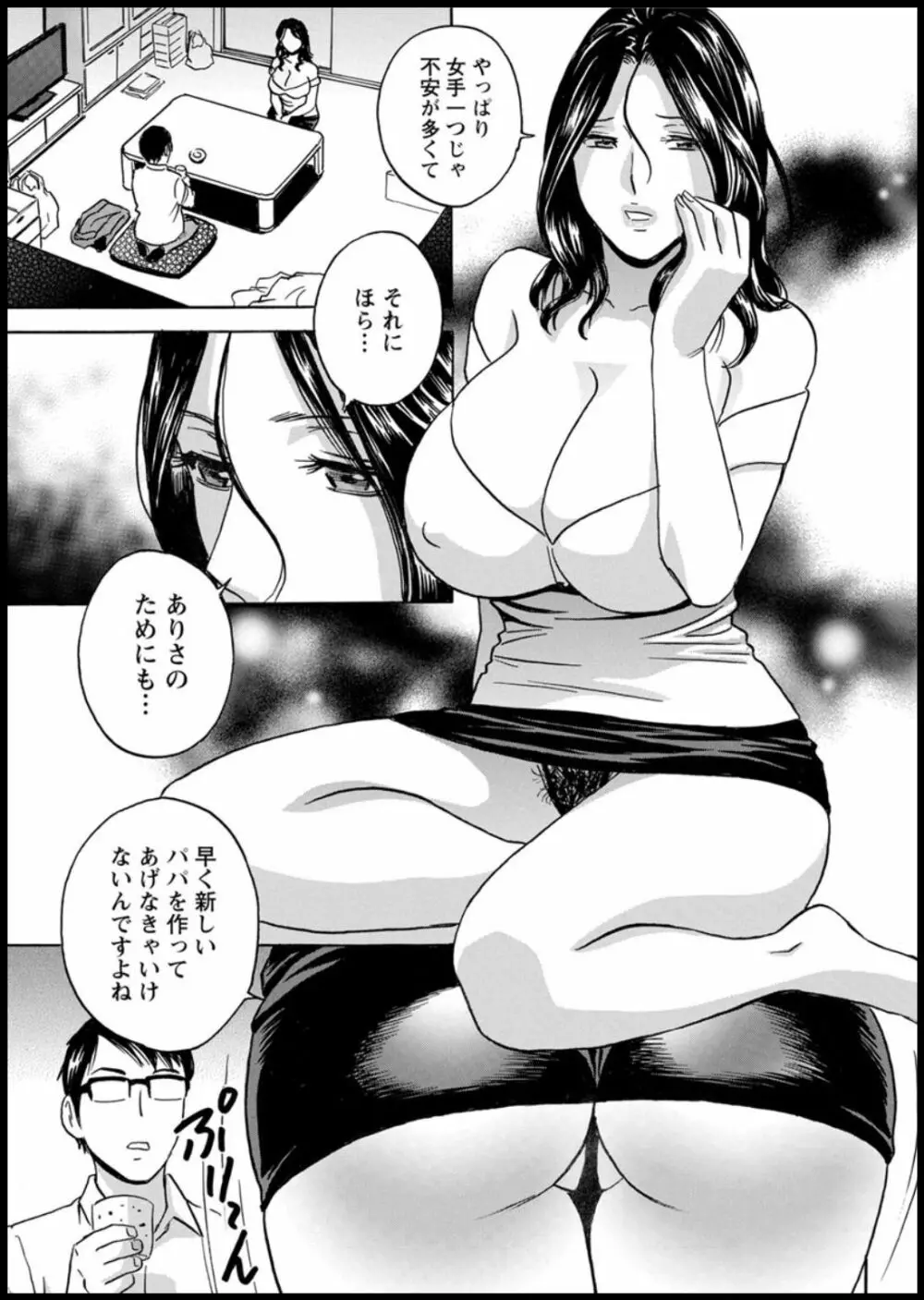 揺らせ美巨乳！働くＪカップ 第1-6話 Page.45