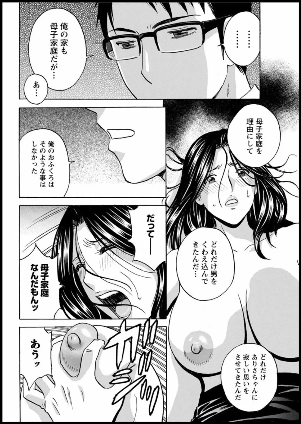 揺らせ美巨乳！働くＪカップ 第1-6話 Page.48