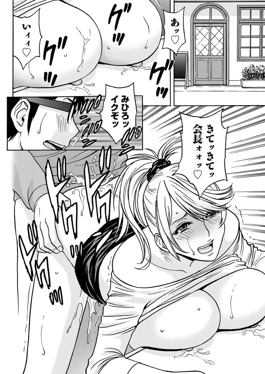 揺らせ美巨乳！働くＪカップ 第1-6話 Page.60