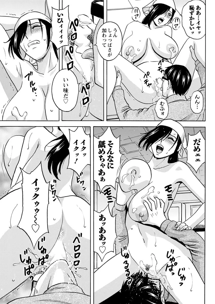 揺らせ美巨乳！働くＪカップ 第1-6話 Page.69