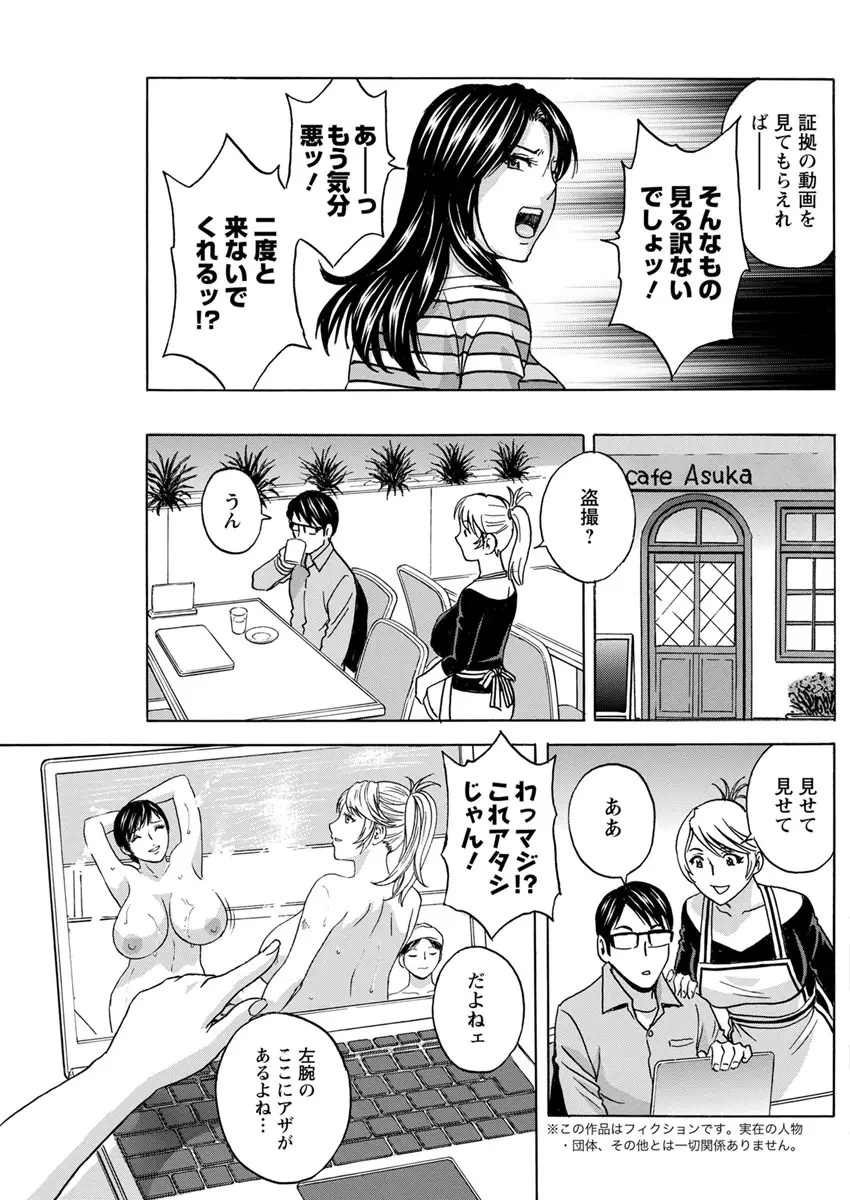 揺らせ美巨乳！働くＪカップ 第1-6話 Page.99