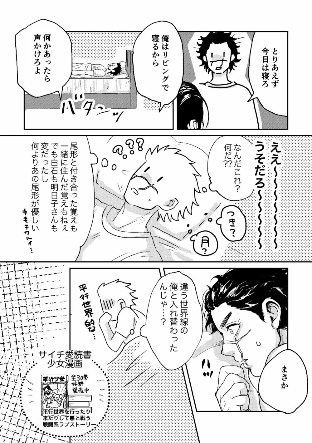 All is well that ends well! Page.11