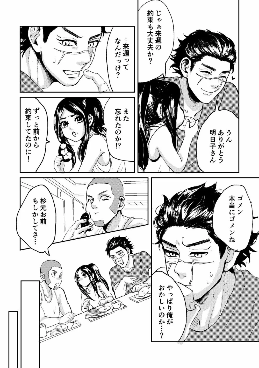 All is well that ends well! Page.13