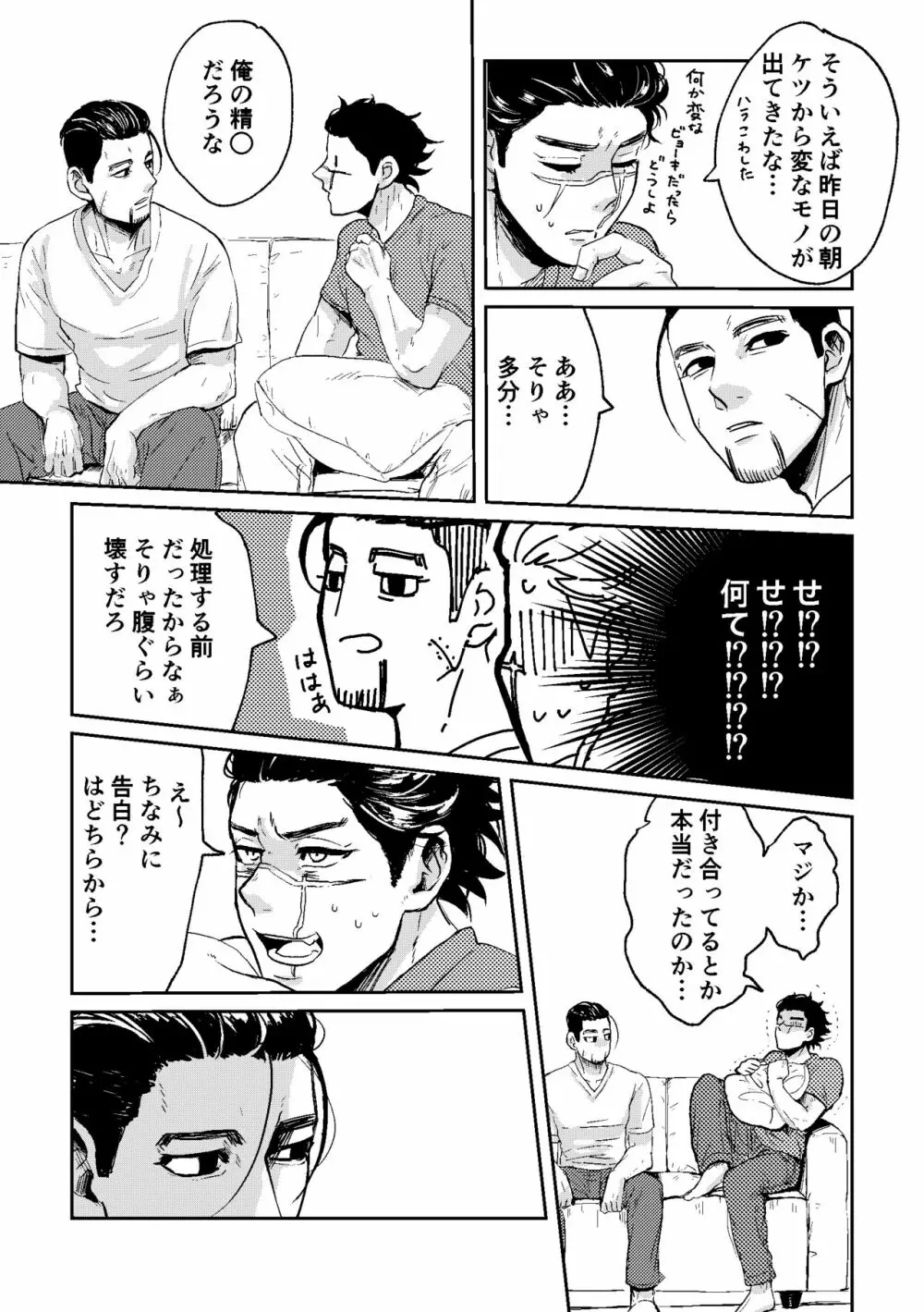 All is well that ends well! Page.15