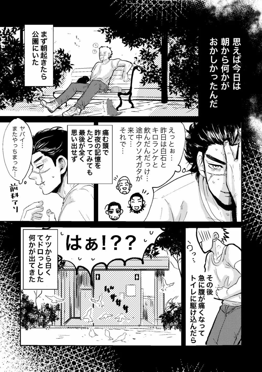 All is well that ends well! Page.4