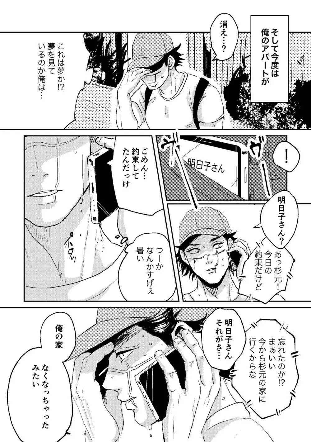 All is well that ends well! Page.5