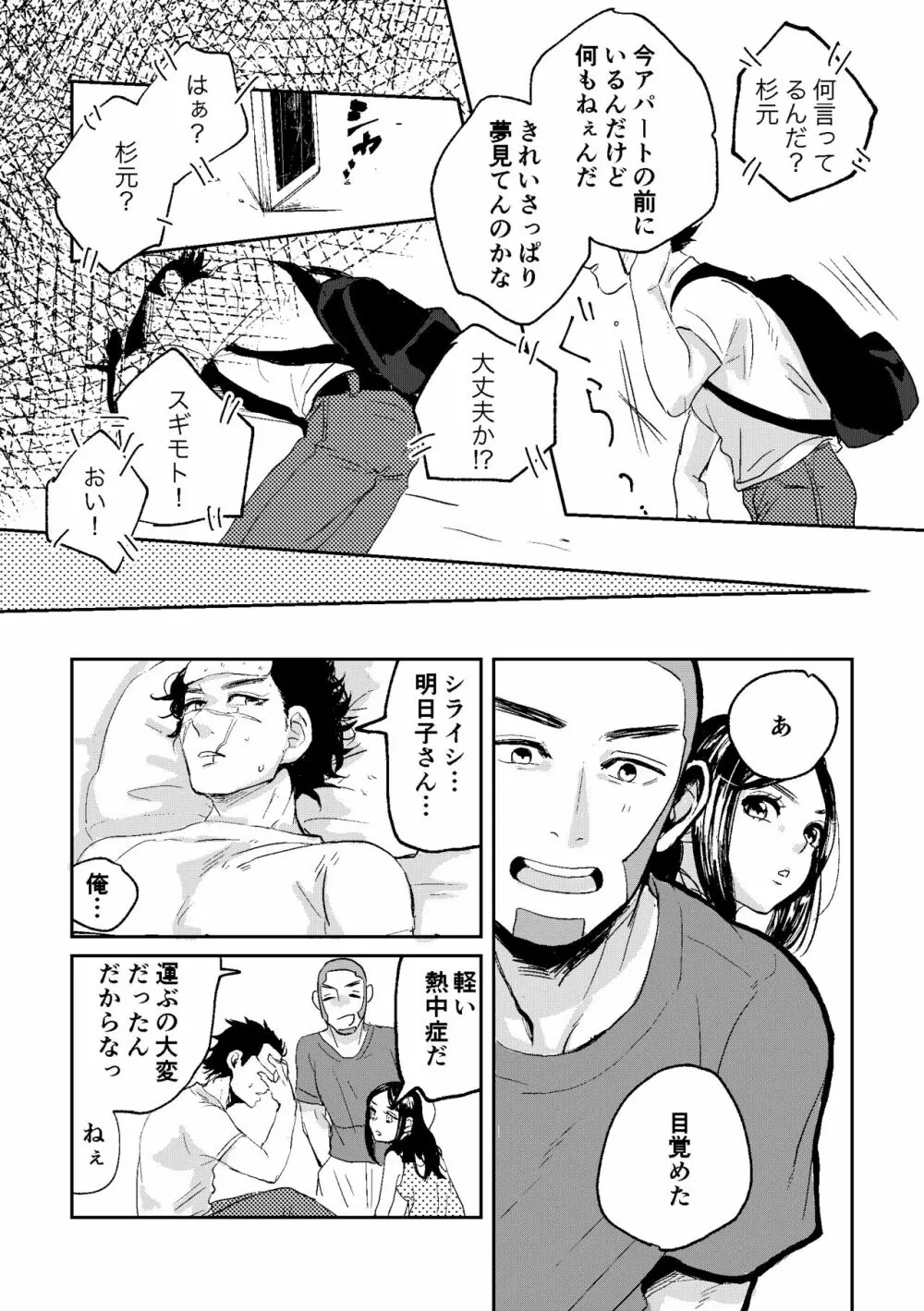 All is well that ends well! Page.6