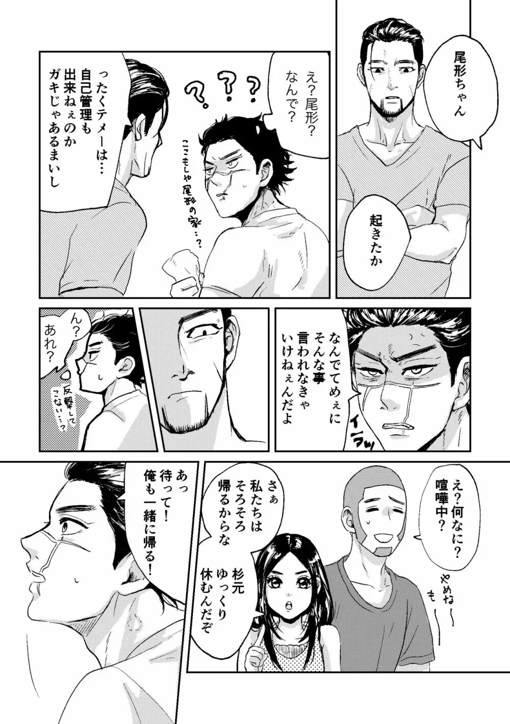 All is well that ends well! Page.7