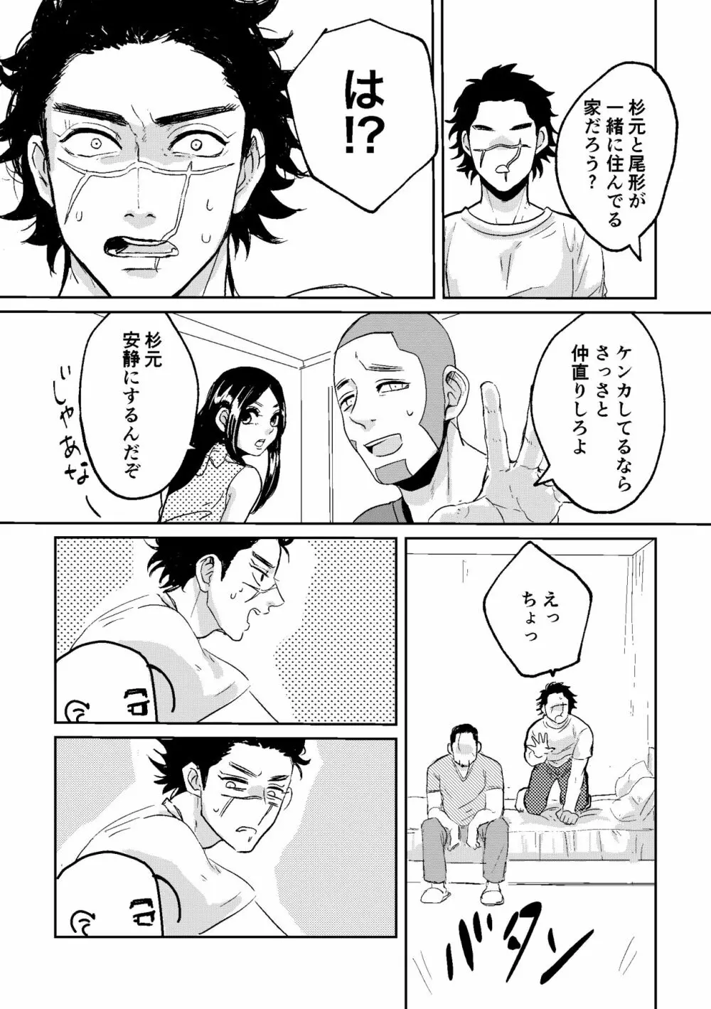 All is well that ends well! Page.9