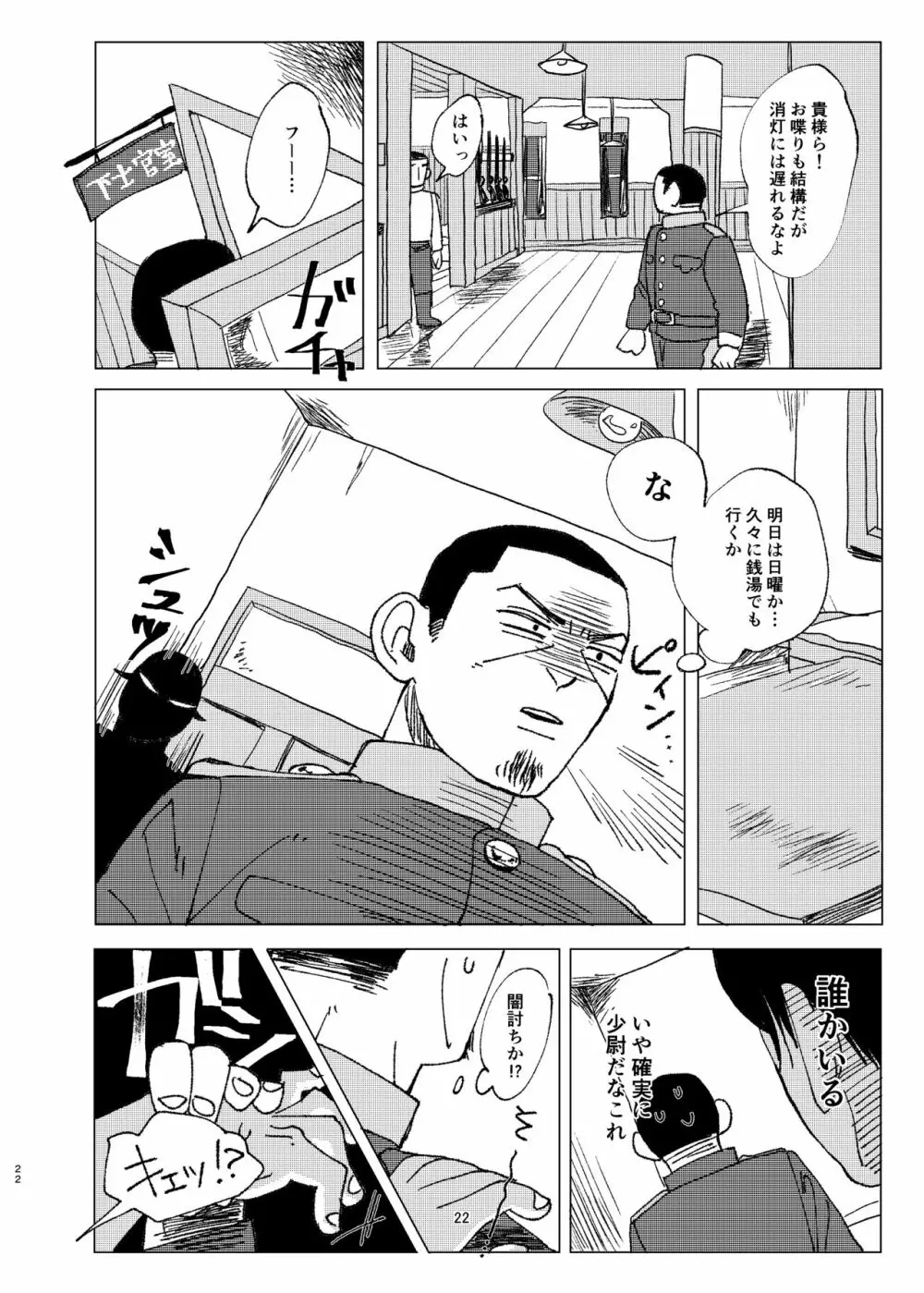 或る青年将校の激情 Page.21