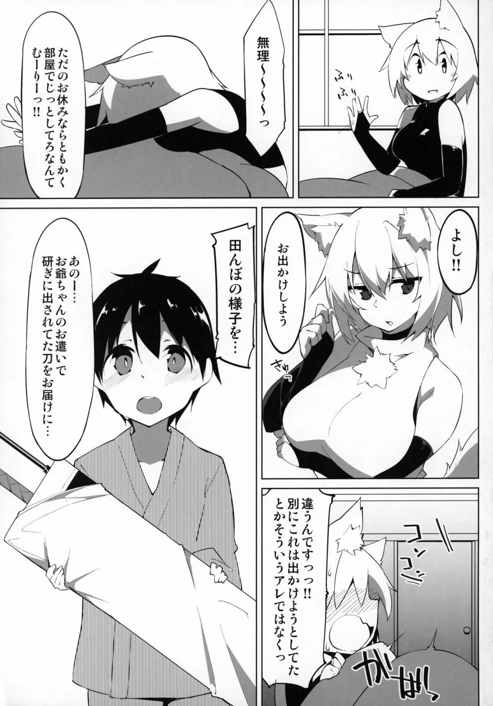 発情わんこのショタ喰いSEX Page.4