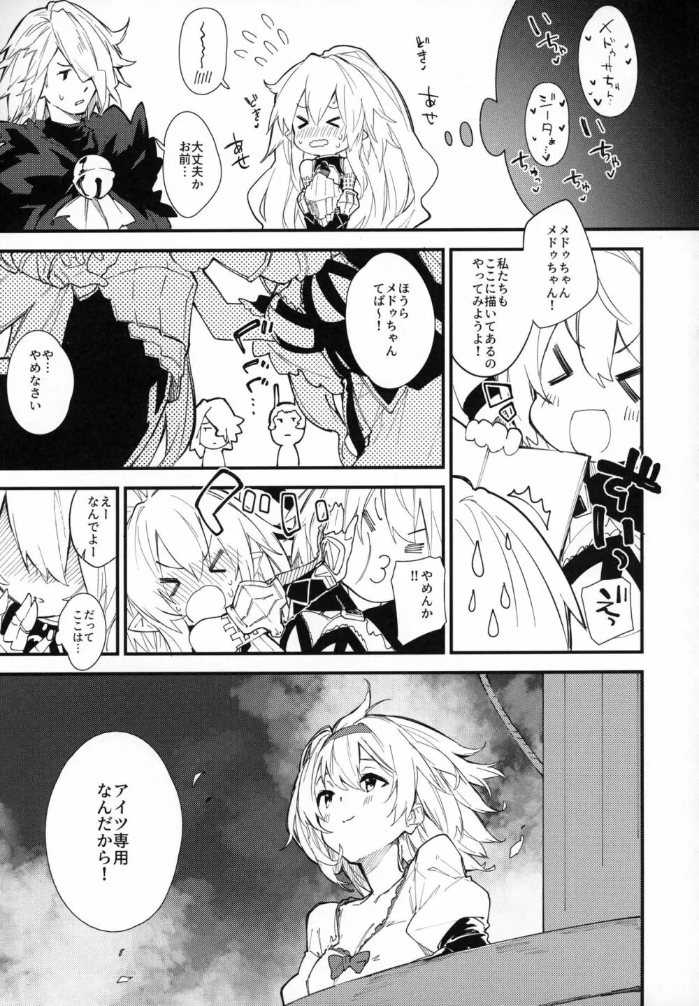 めどぅえっち2さつめ Page.16