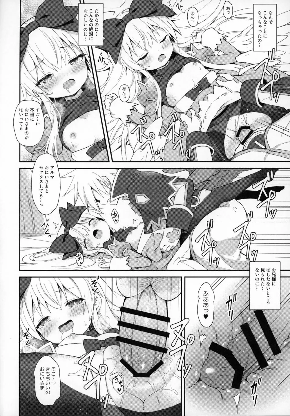 アルマがアレコレされるのを眺める本。7 Page.17