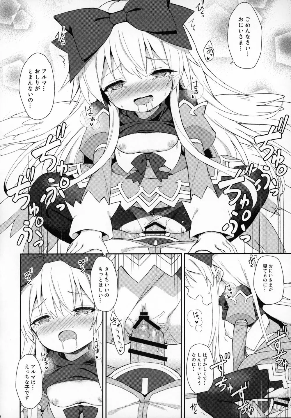 アルマがアレコレされるのを眺める本。7 Page.19