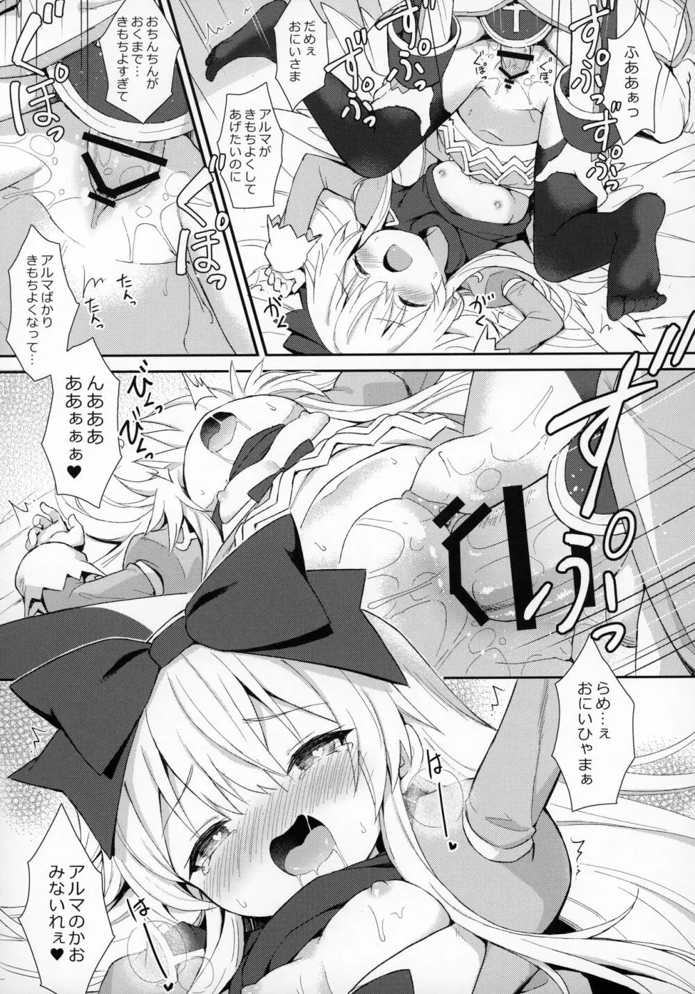 アルマがアレコレされるのを眺める本。7 Page.24