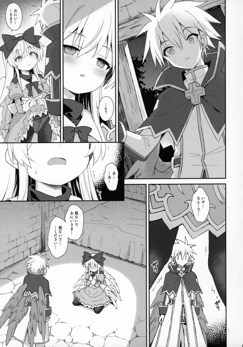 アルマがアレコレされるのを眺める本。7 Page.6