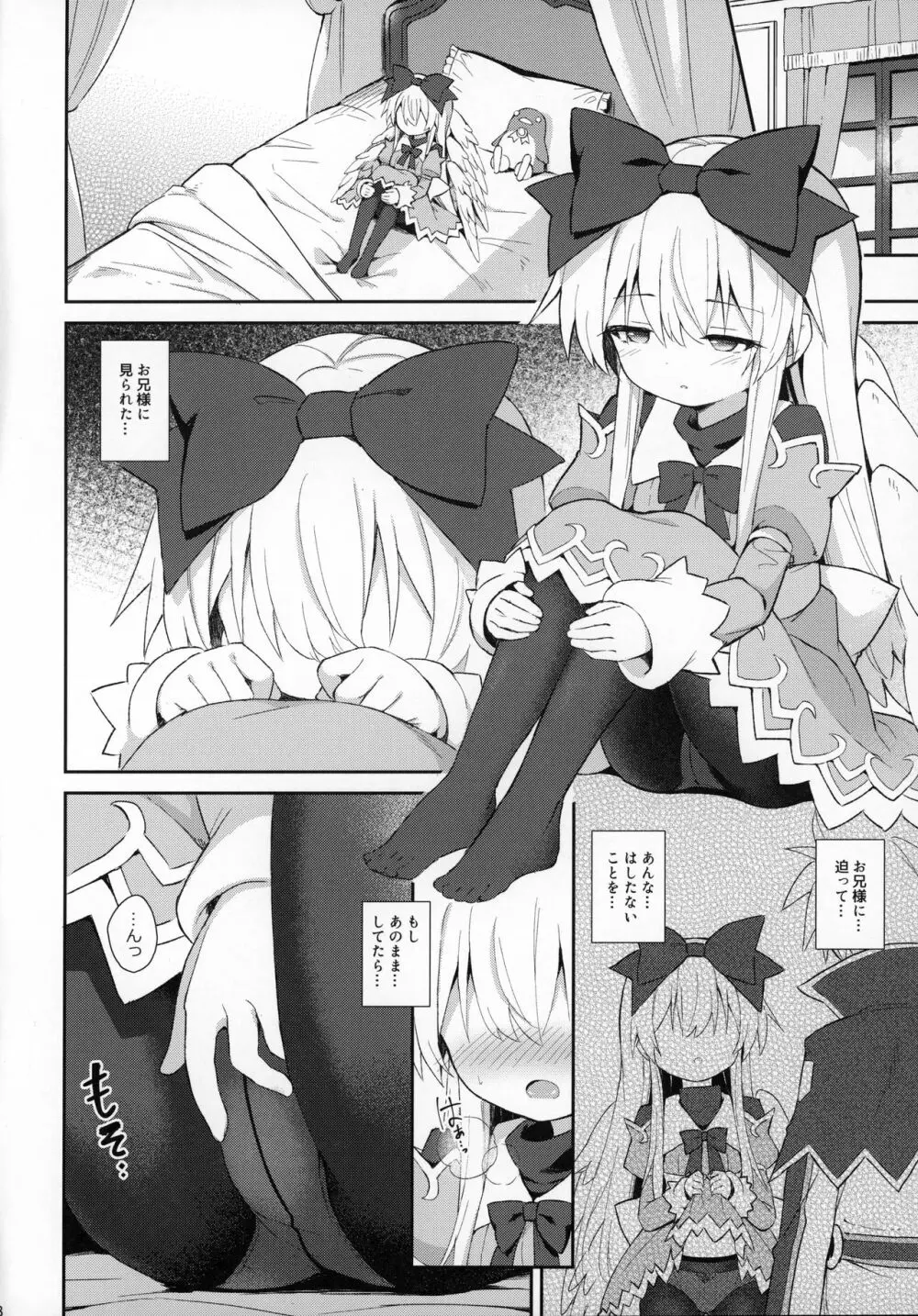 アルマがアレコレされるのを眺める本。7 Page.7