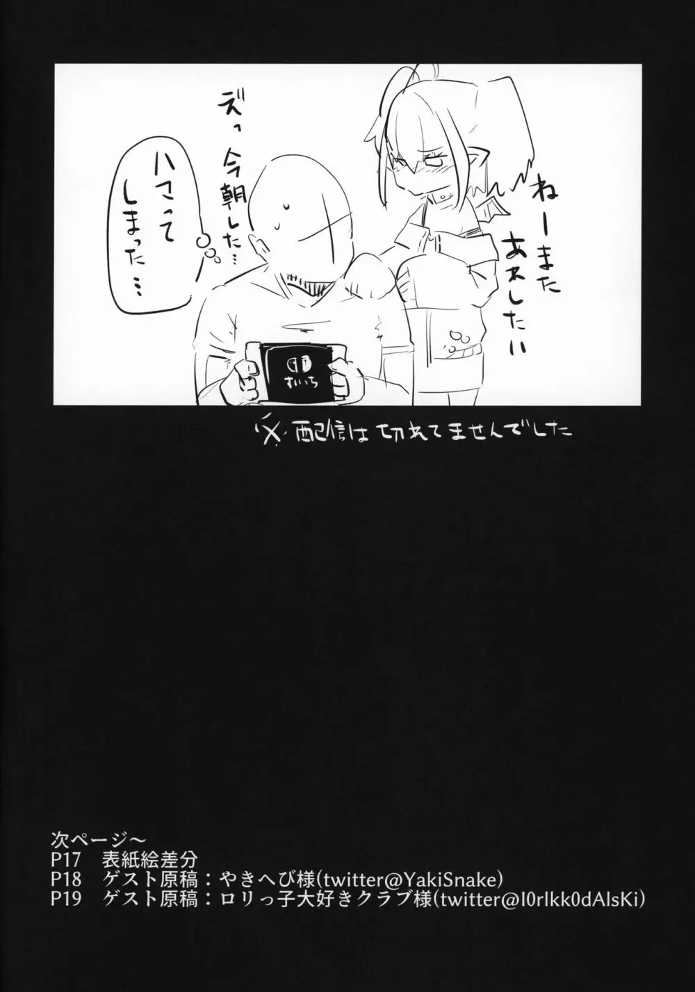 サキュバスとあそぼう Page.17