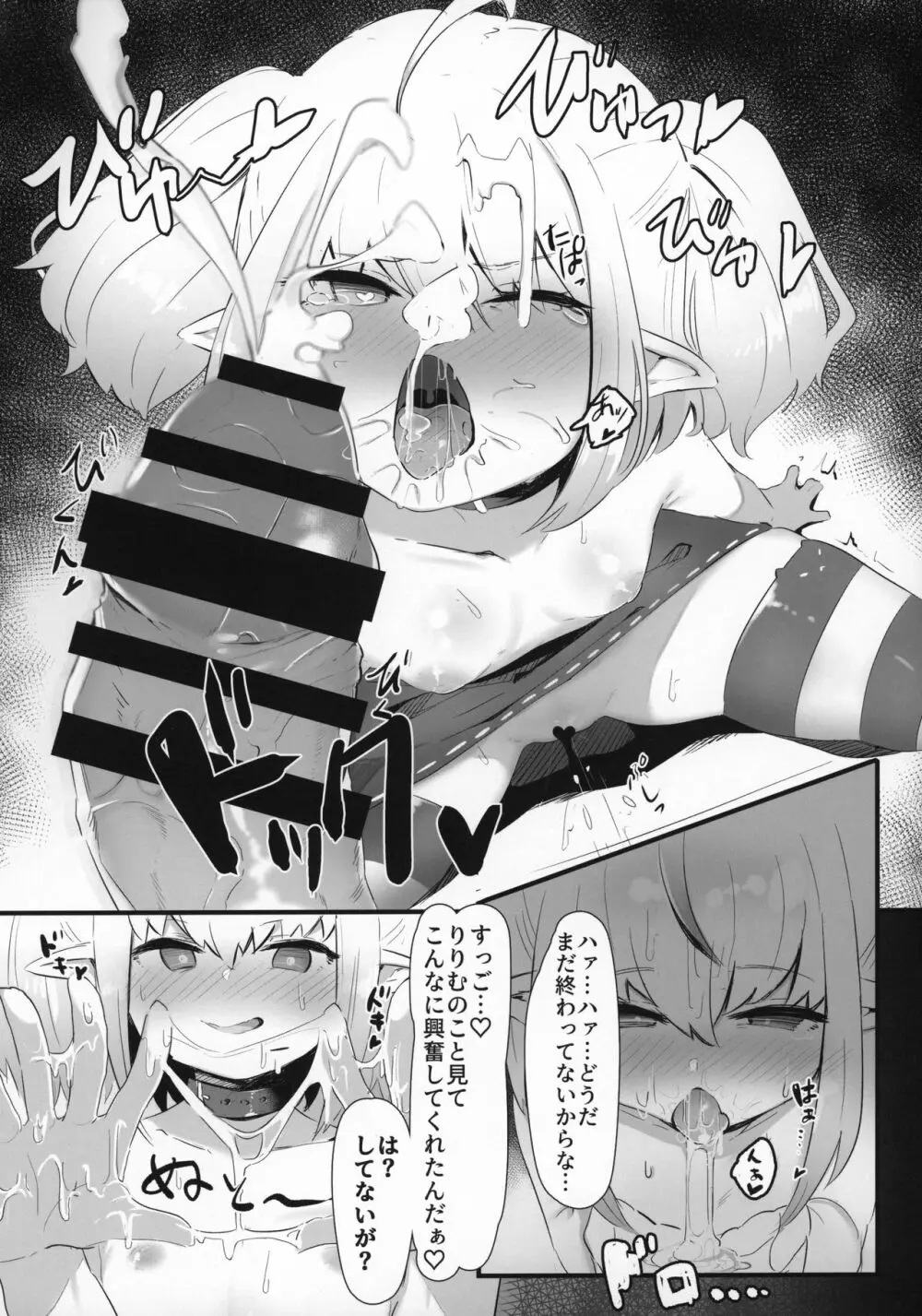 サキュバスとあそぼう Page.8