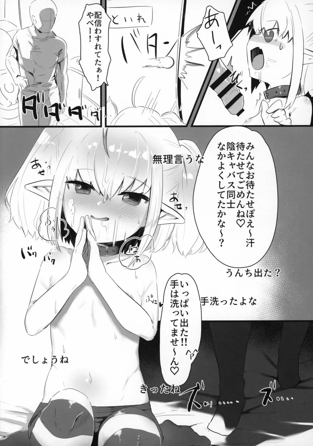 サキュバスとあそぼう Page.9