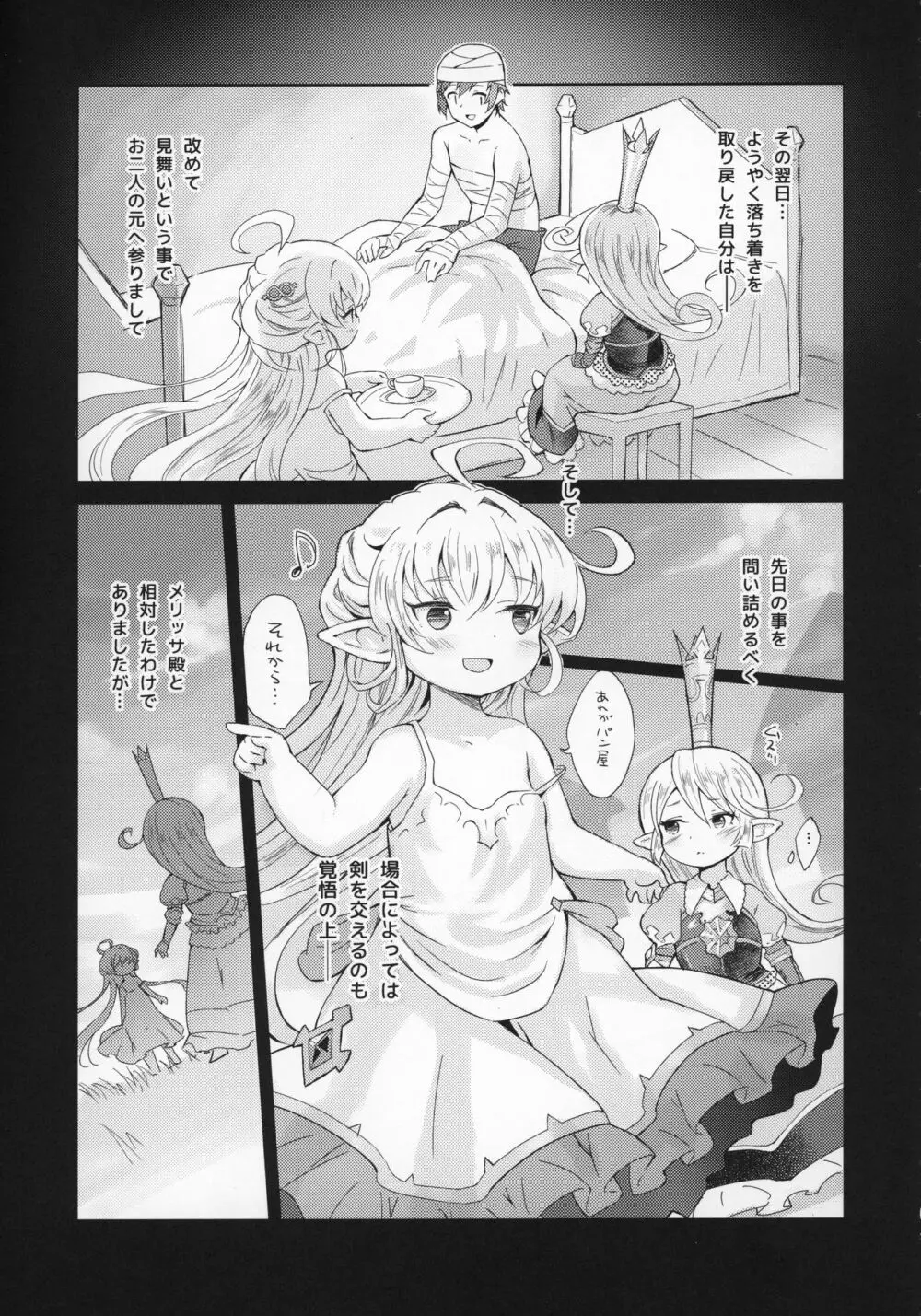 聖騎士は見た!!…であります Page.10