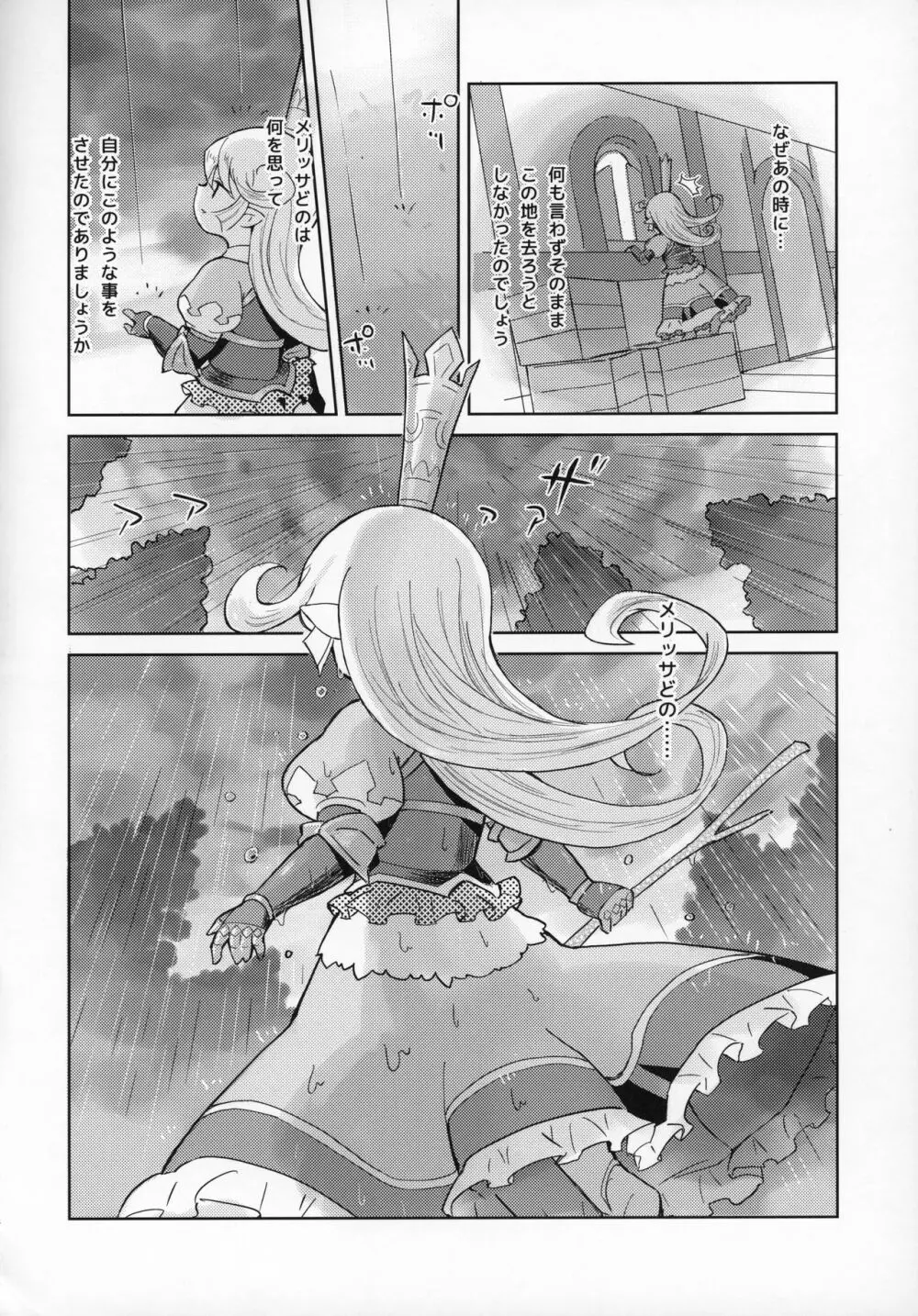 聖騎士は見た!!…であります Page.21