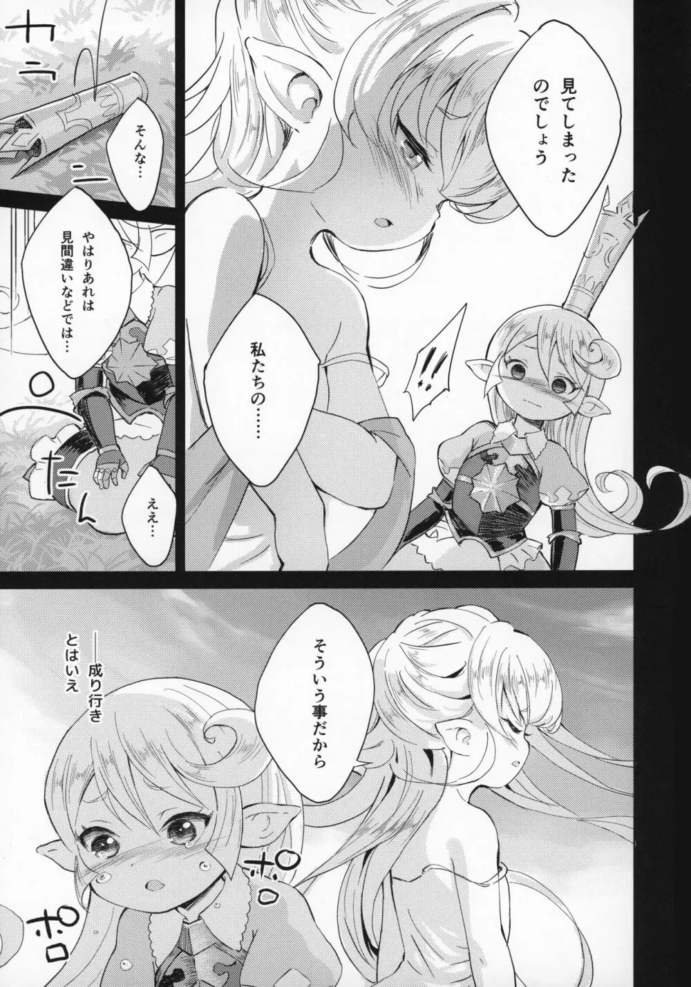 聖騎士は見た!!…であります Page.26