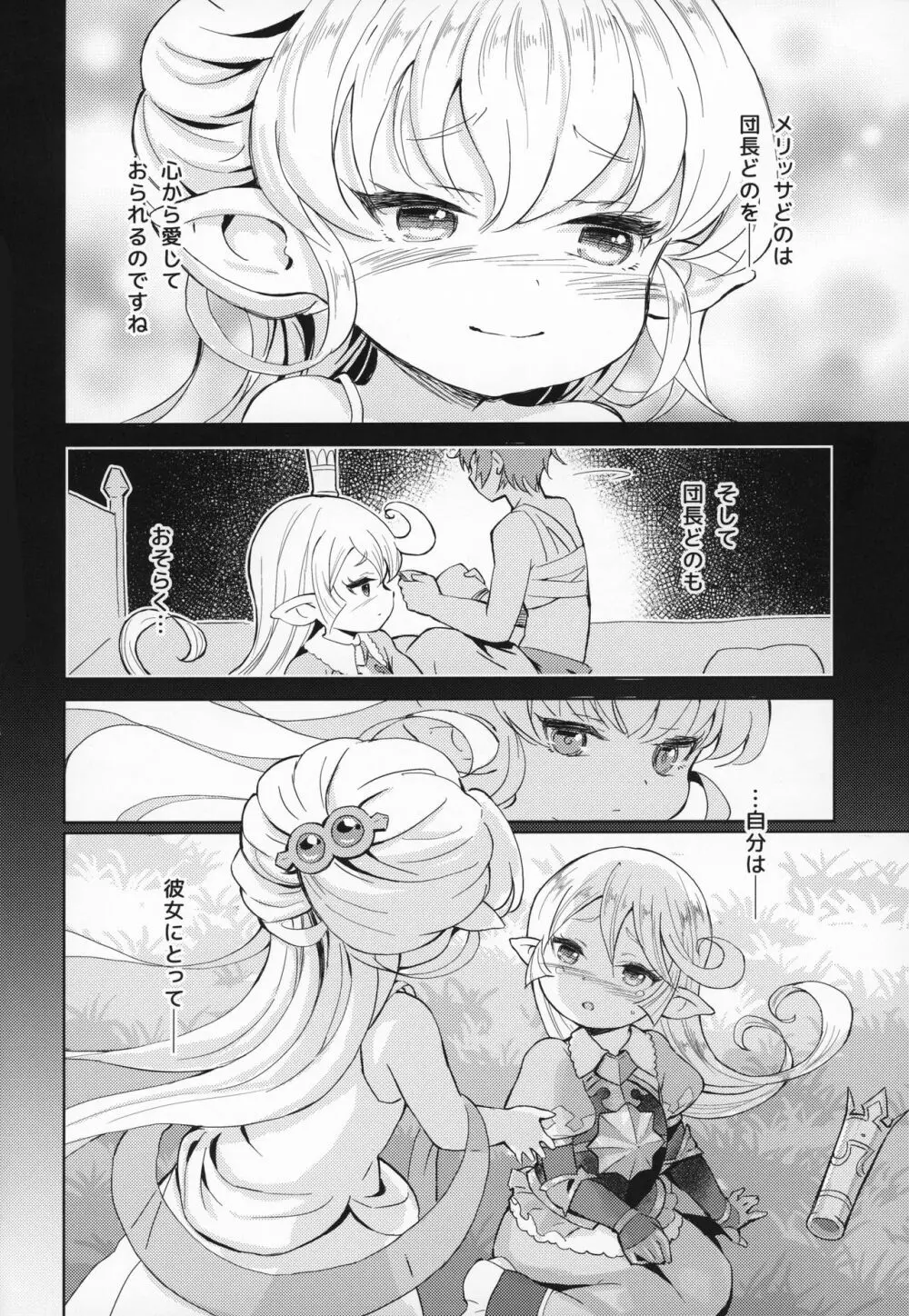 聖騎士は見た!!…であります Page.27