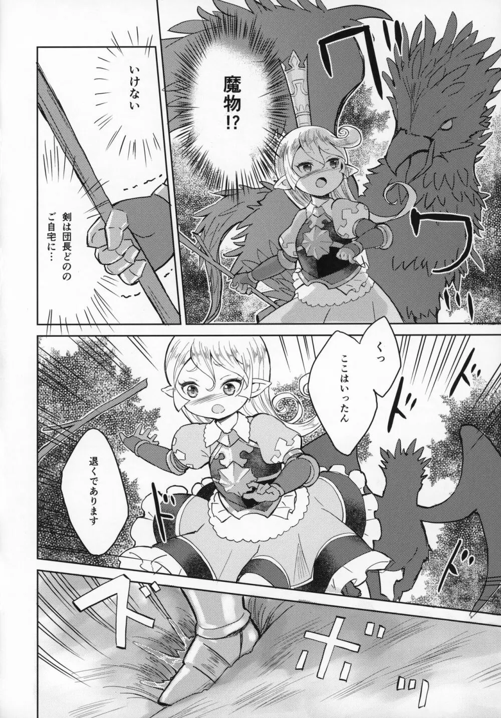 聖騎士は見た!!…であります Page.29