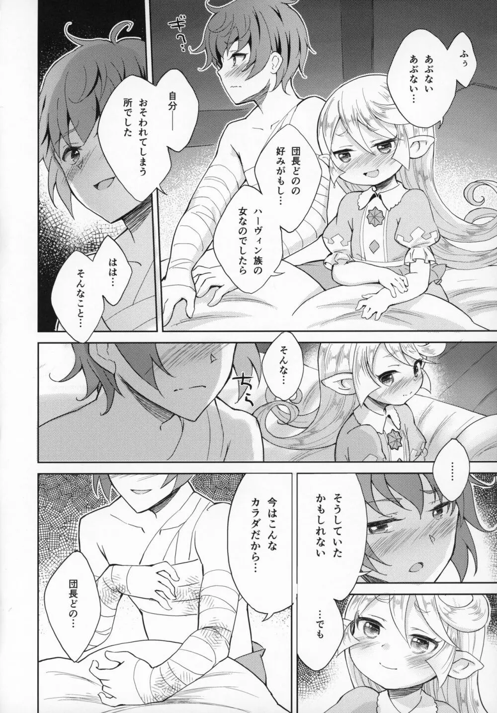 聖騎士は見た!!…であります Page.39