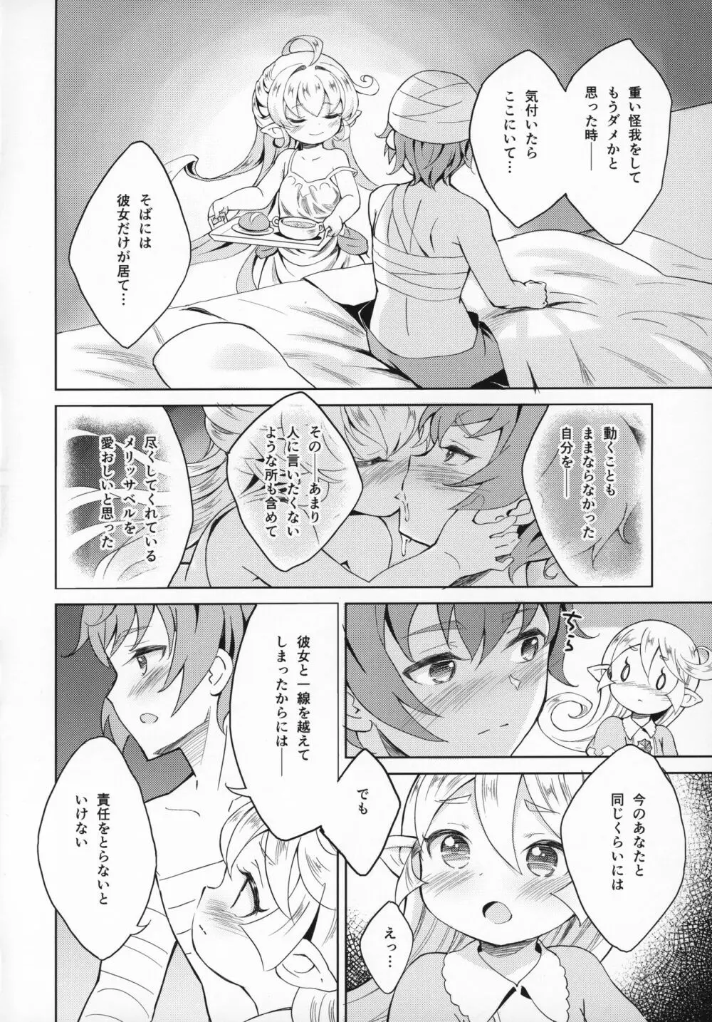 聖騎士は見た!!…であります Page.41