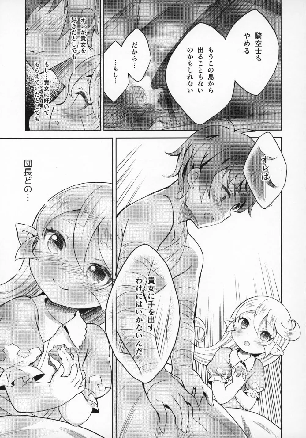 聖騎士は見た!!…であります Page.42