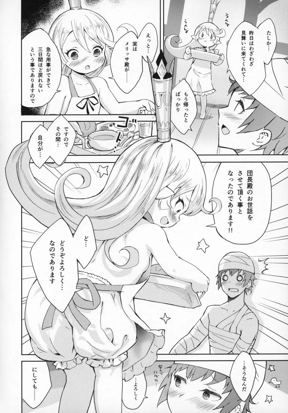 聖騎士は見た!!…であります Page.5