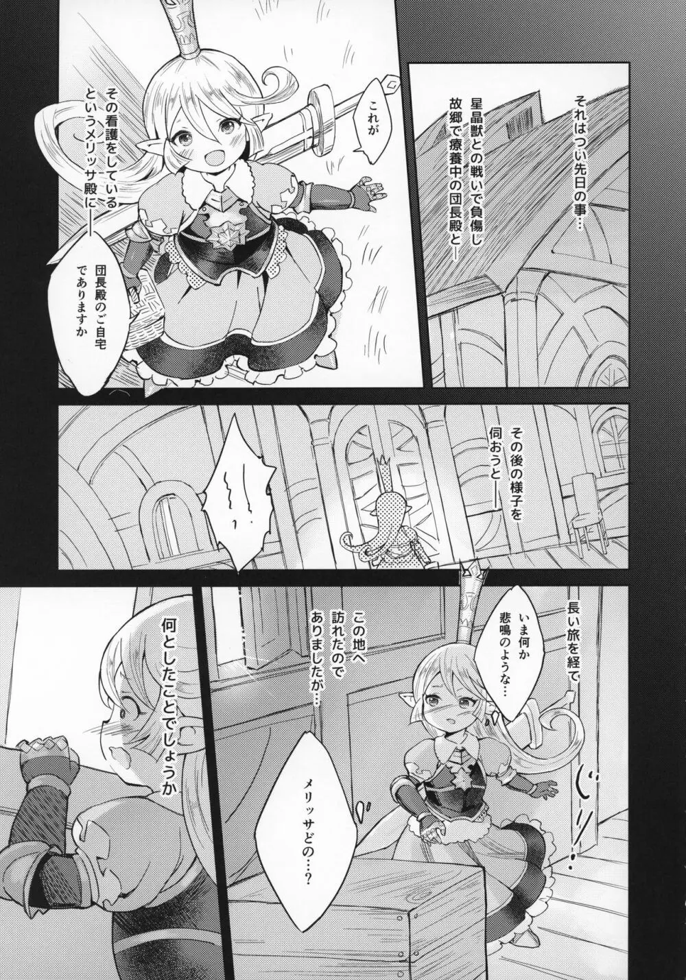 聖騎士は見た!!…であります Page.8