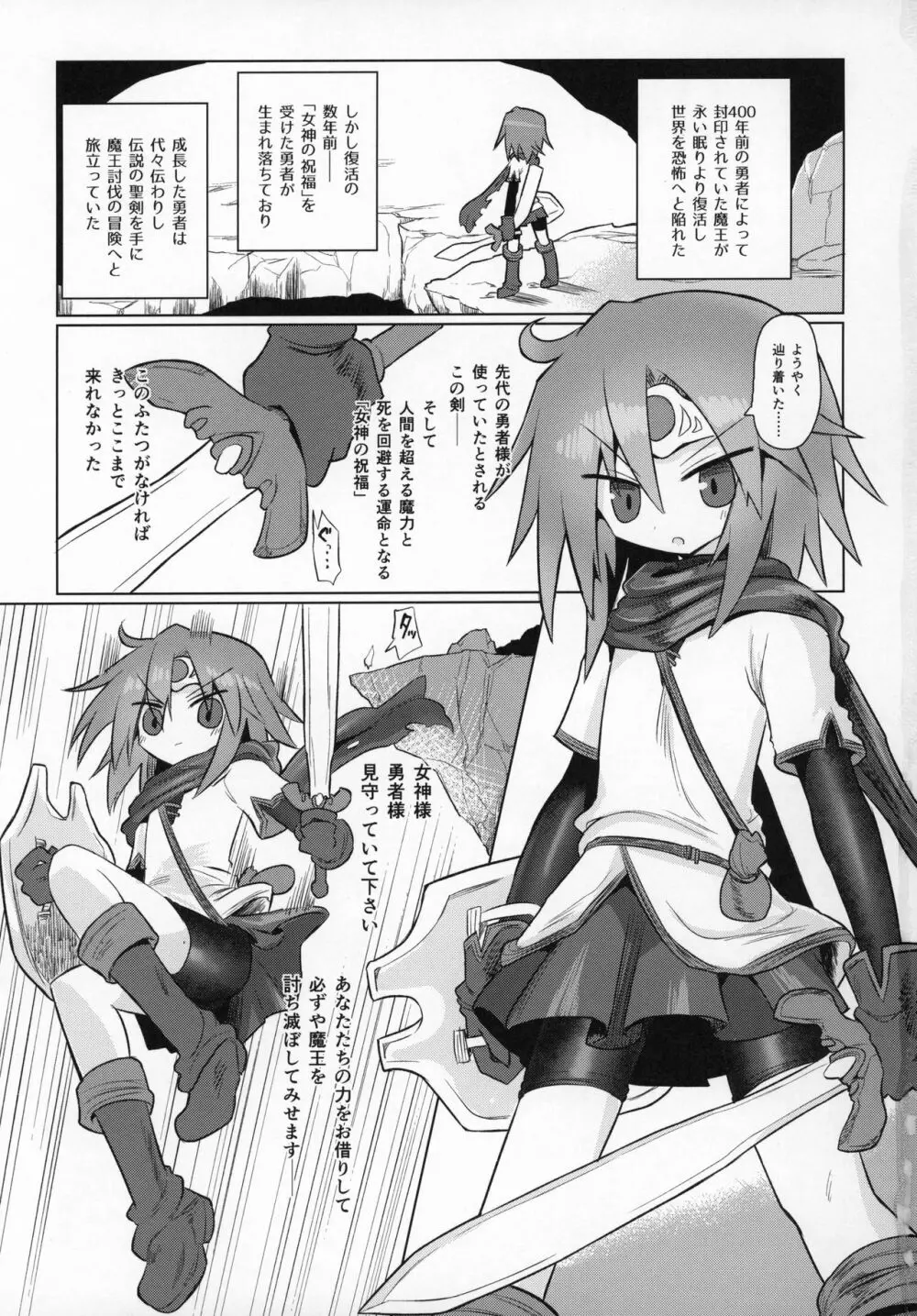 逆転の剣 Page.2