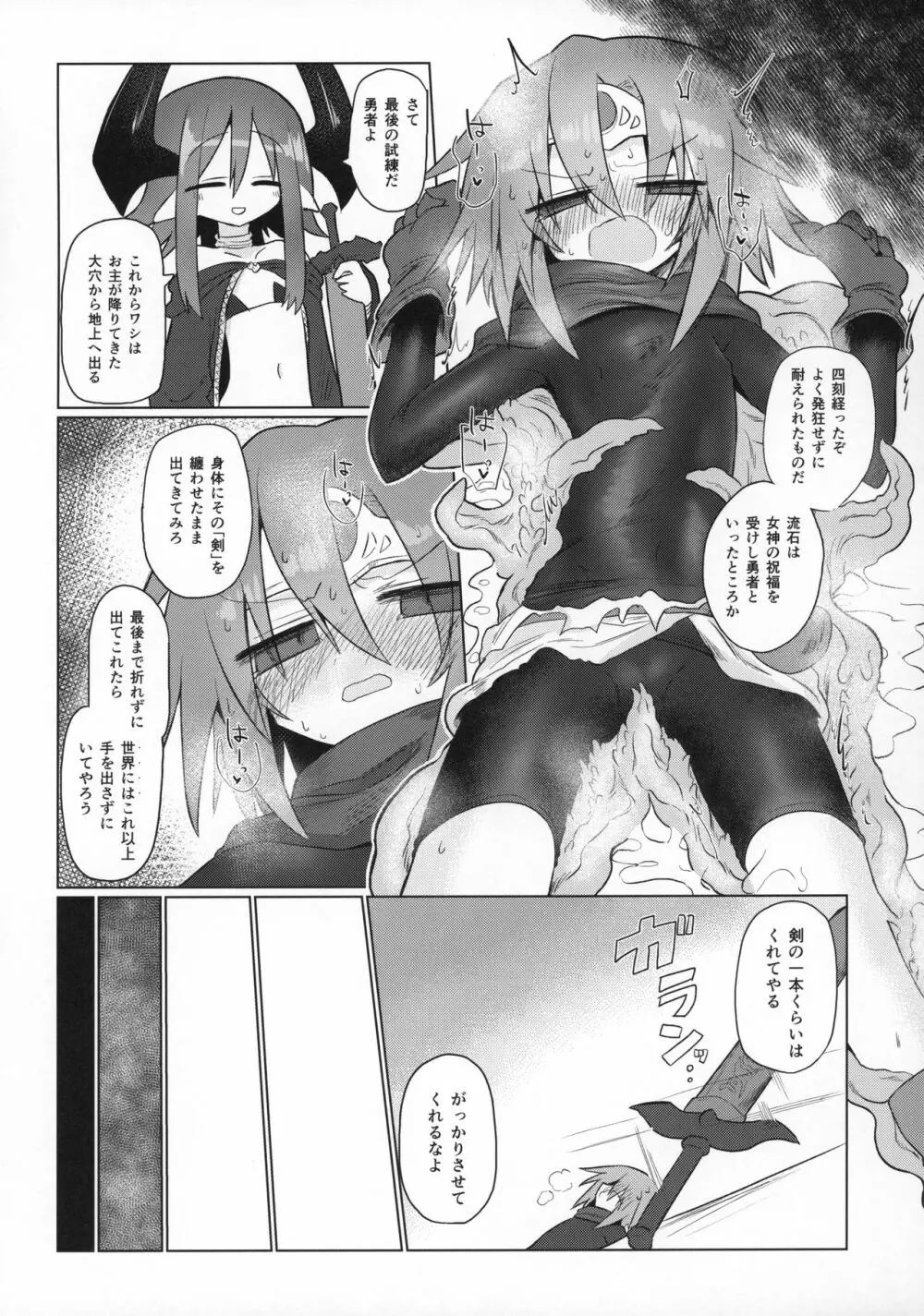 逆転の剣 Page.20