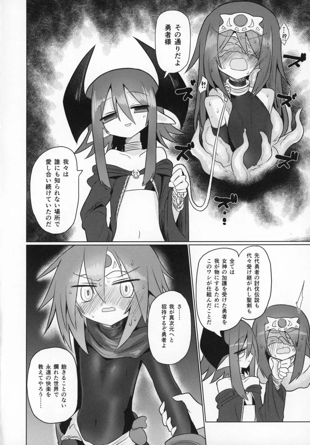 逆転の剣 Page.23