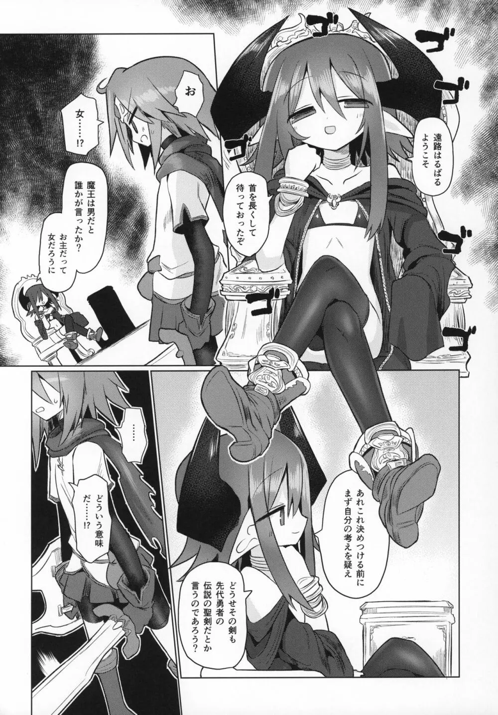 逆転の剣 Page.4