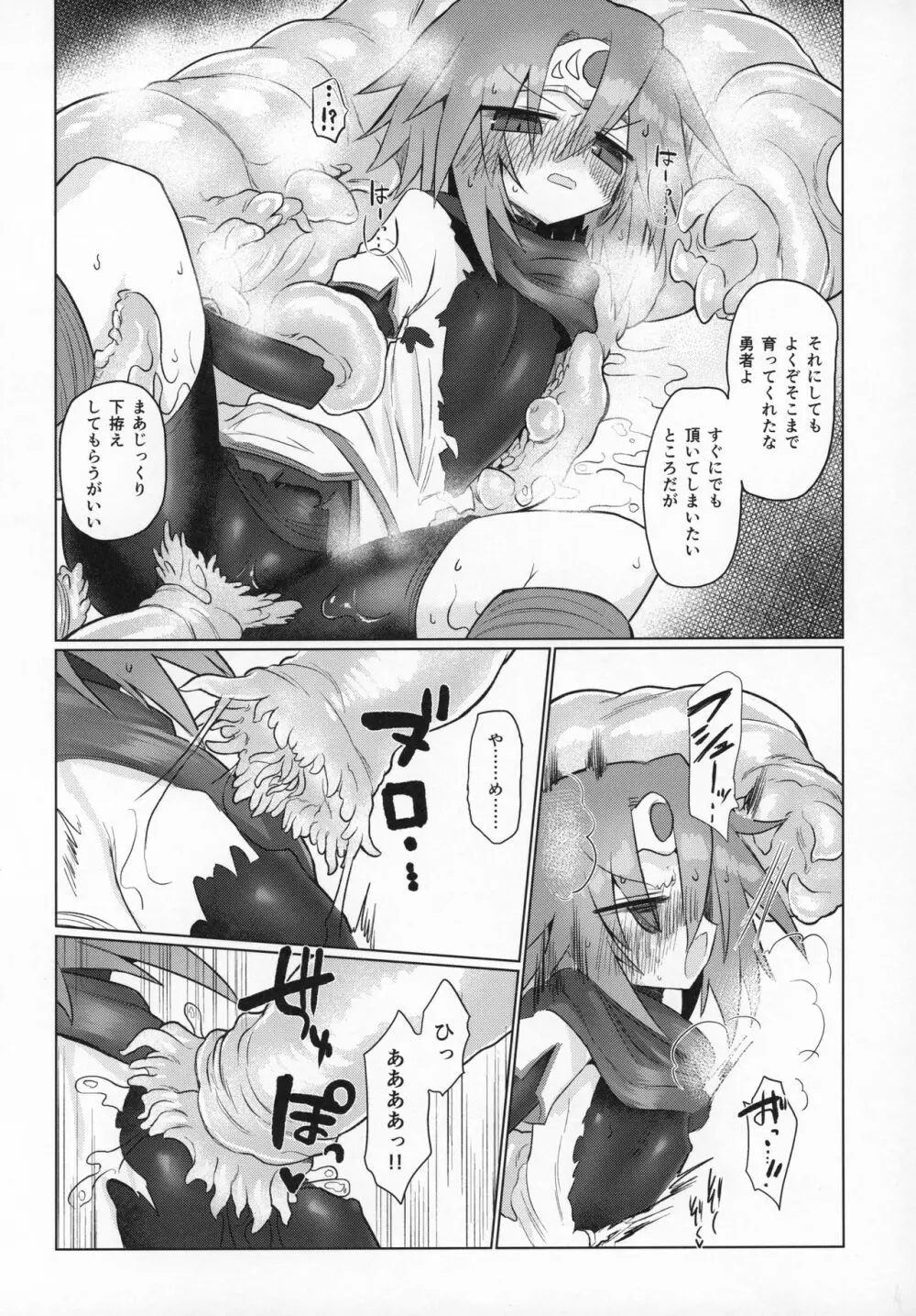 逆転の剣 Page.8