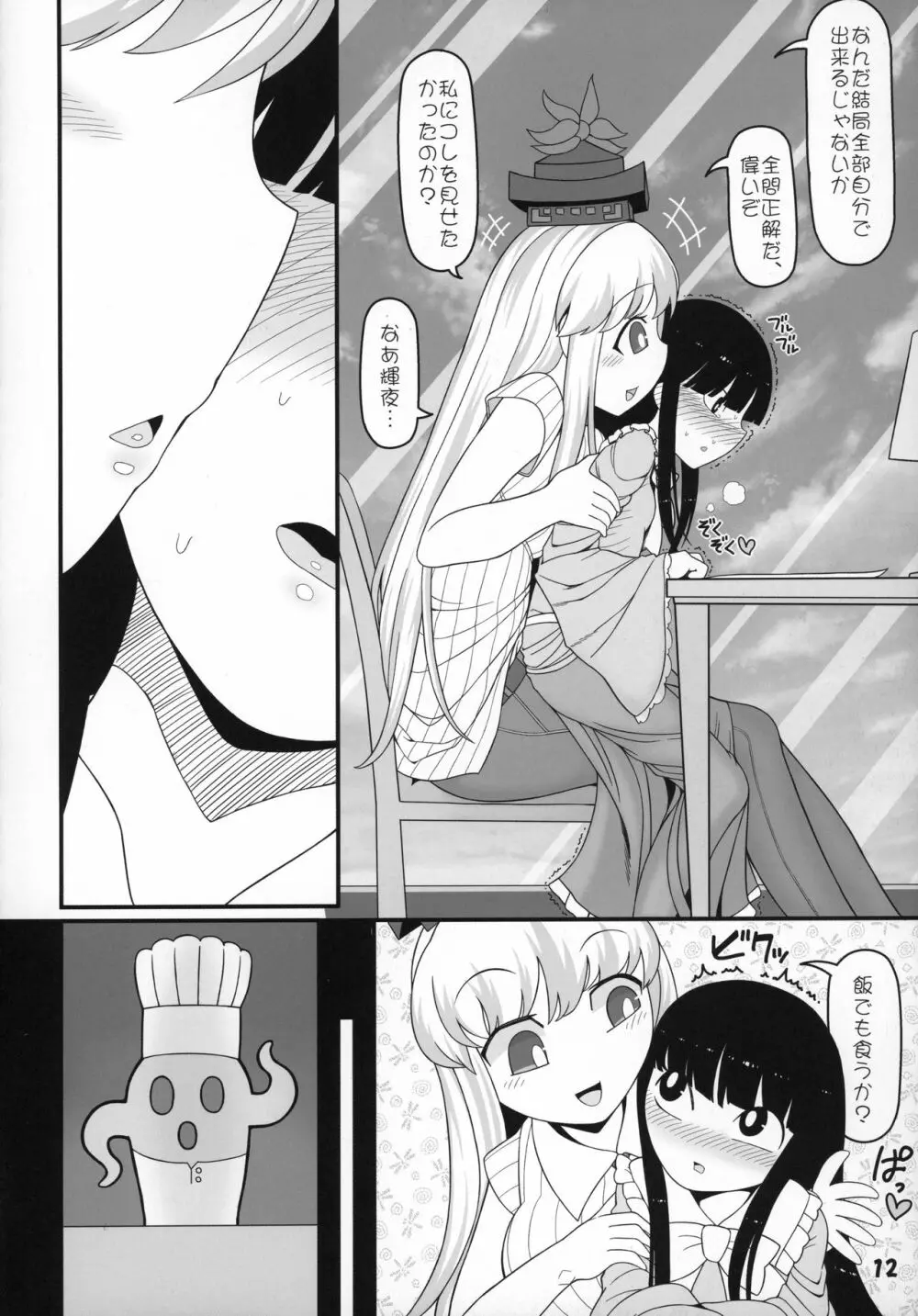 先生とホテルで Page.12