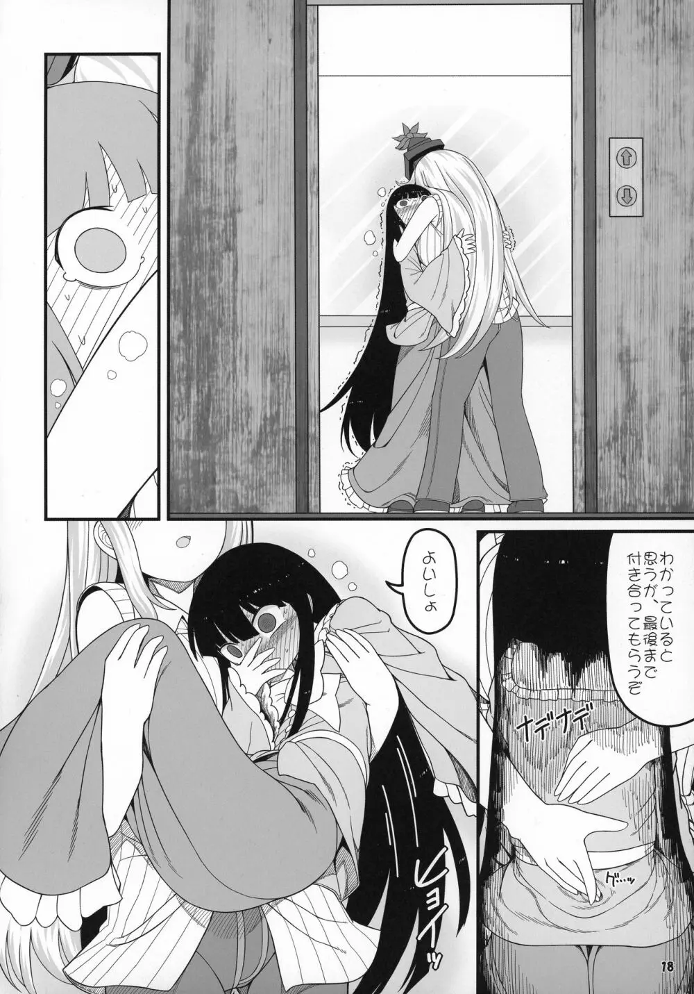 先生とホテルで Page.18