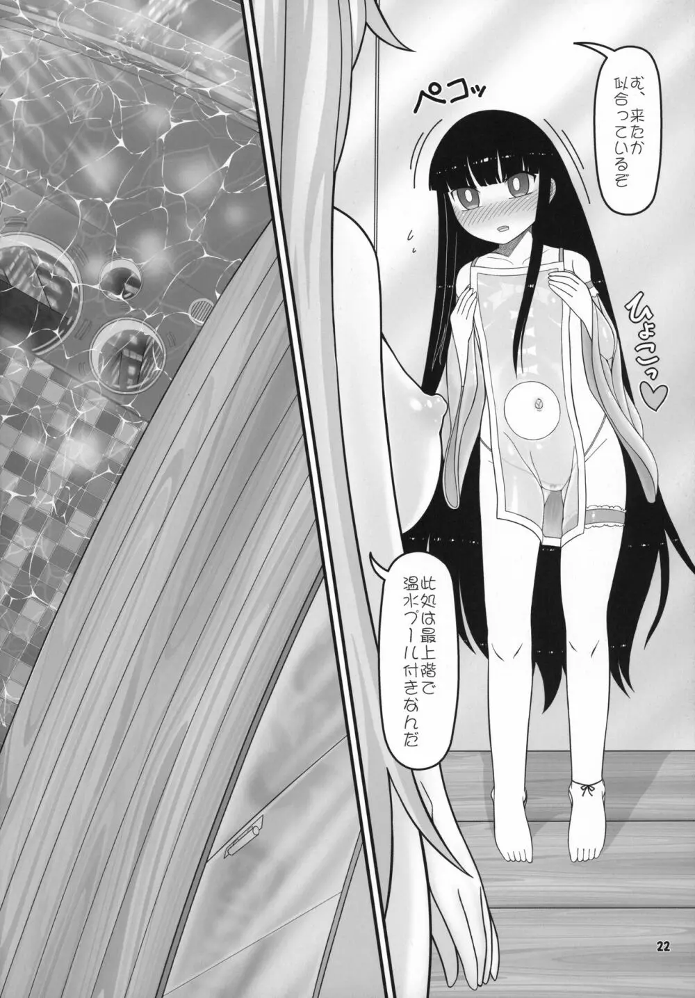 先生とホテルで Page.23