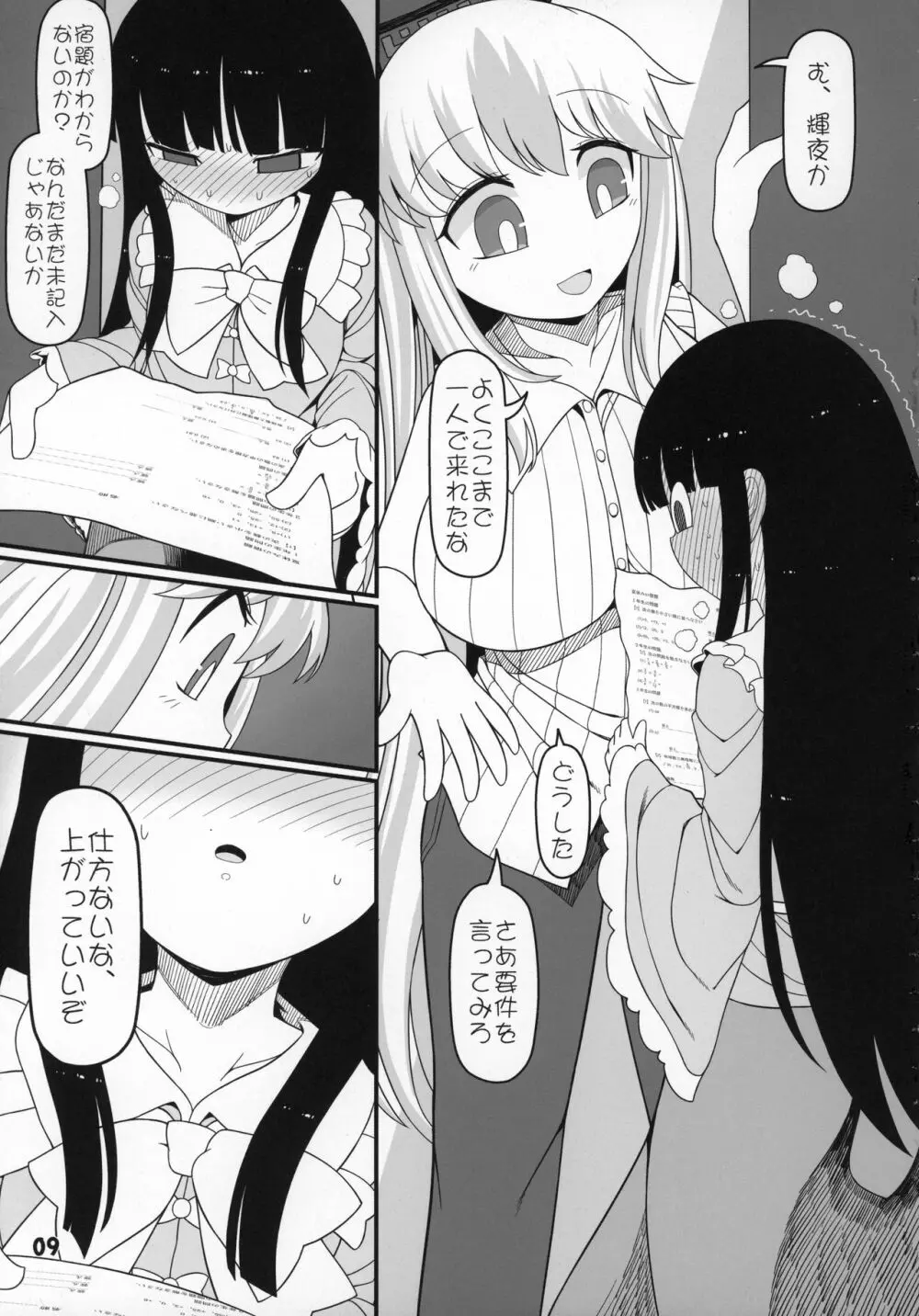 先生とホテルで Page.9