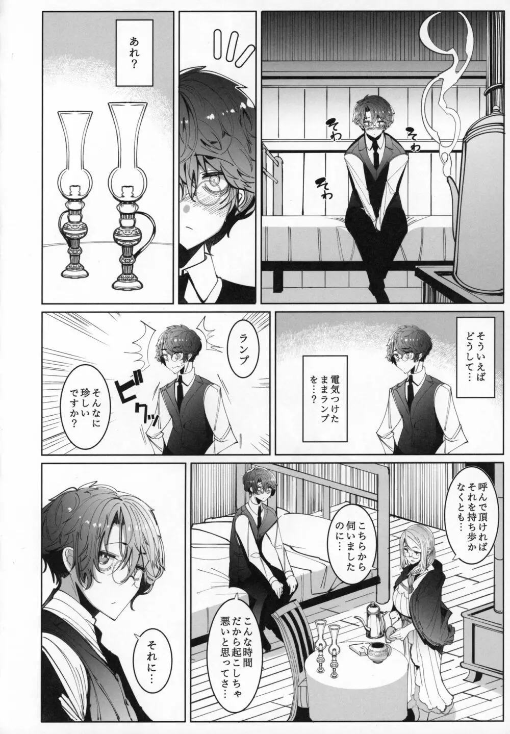 紳士付きメイドのソフィーさん 6 Page.11