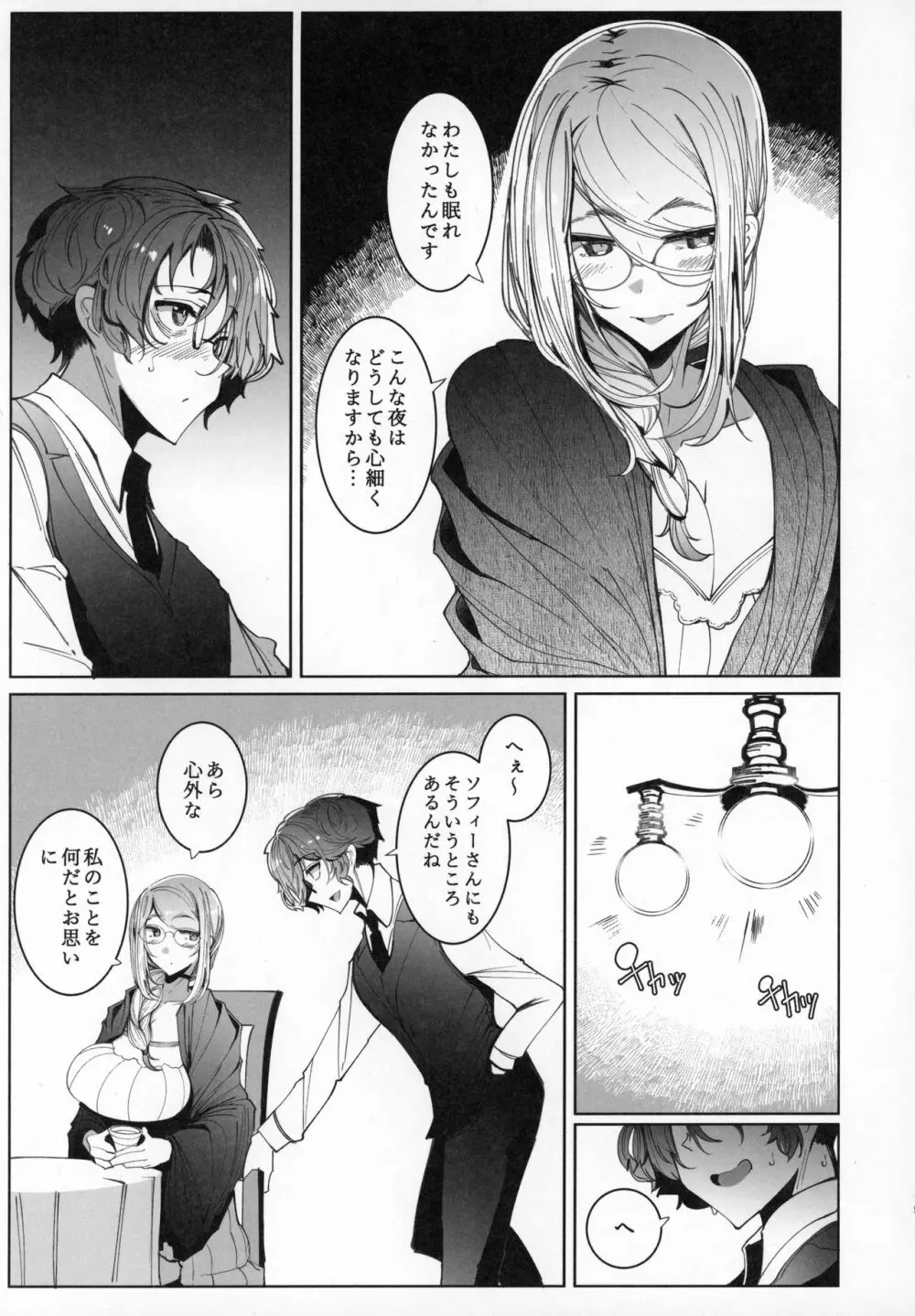 紳士付きメイドのソフィーさん 6 Page.14