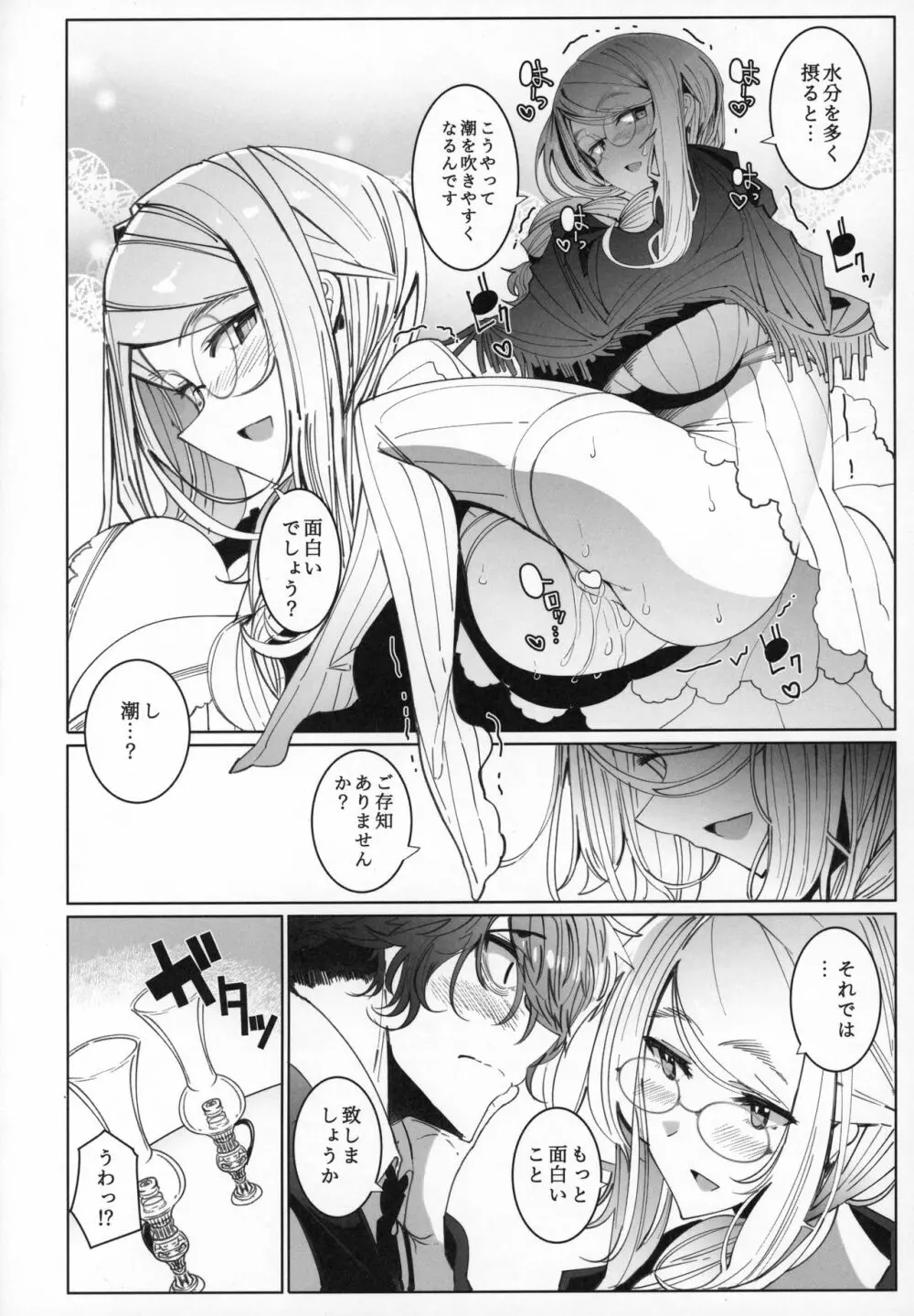 紳士付きメイドのソフィーさん 6 Page.23