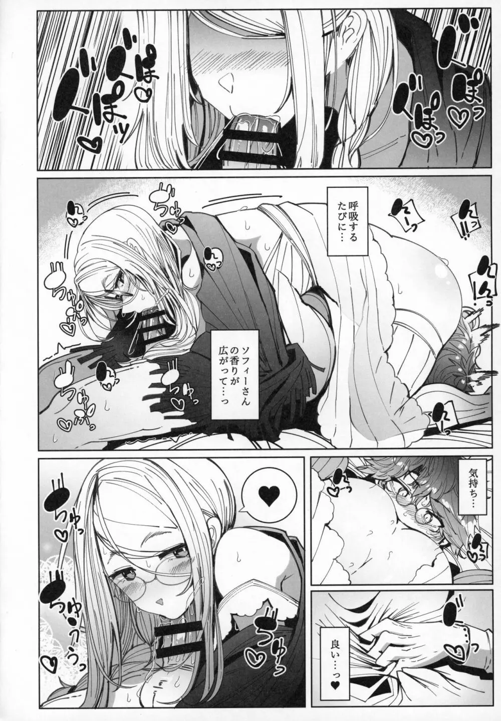 紳士付きメイドのソフィーさん 6 Page.25