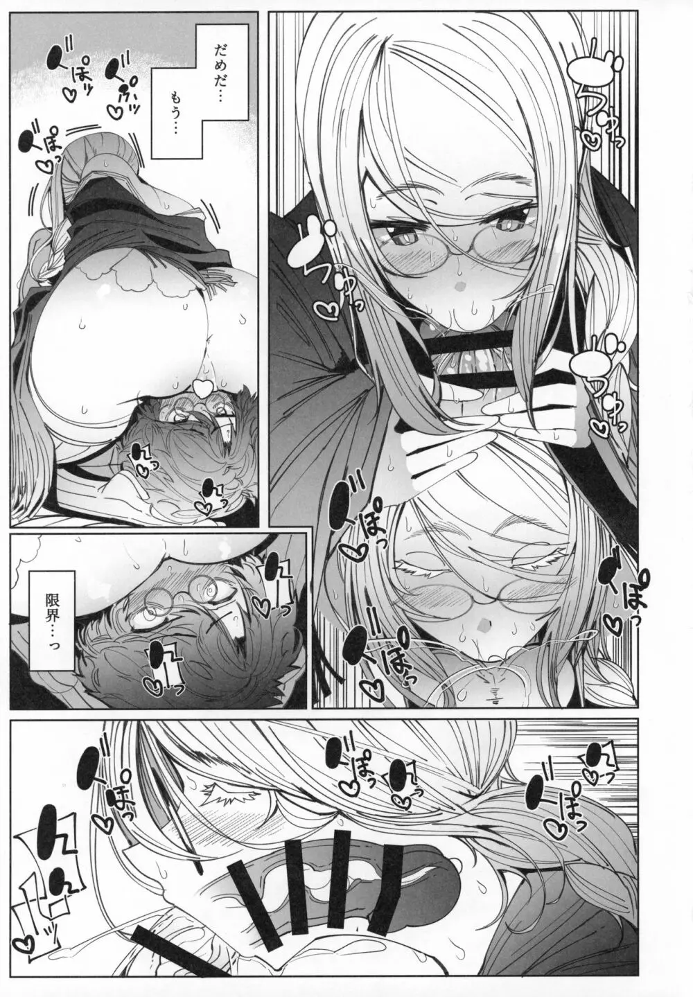 紳士付きメイドのソフィーさん 6 Page.26