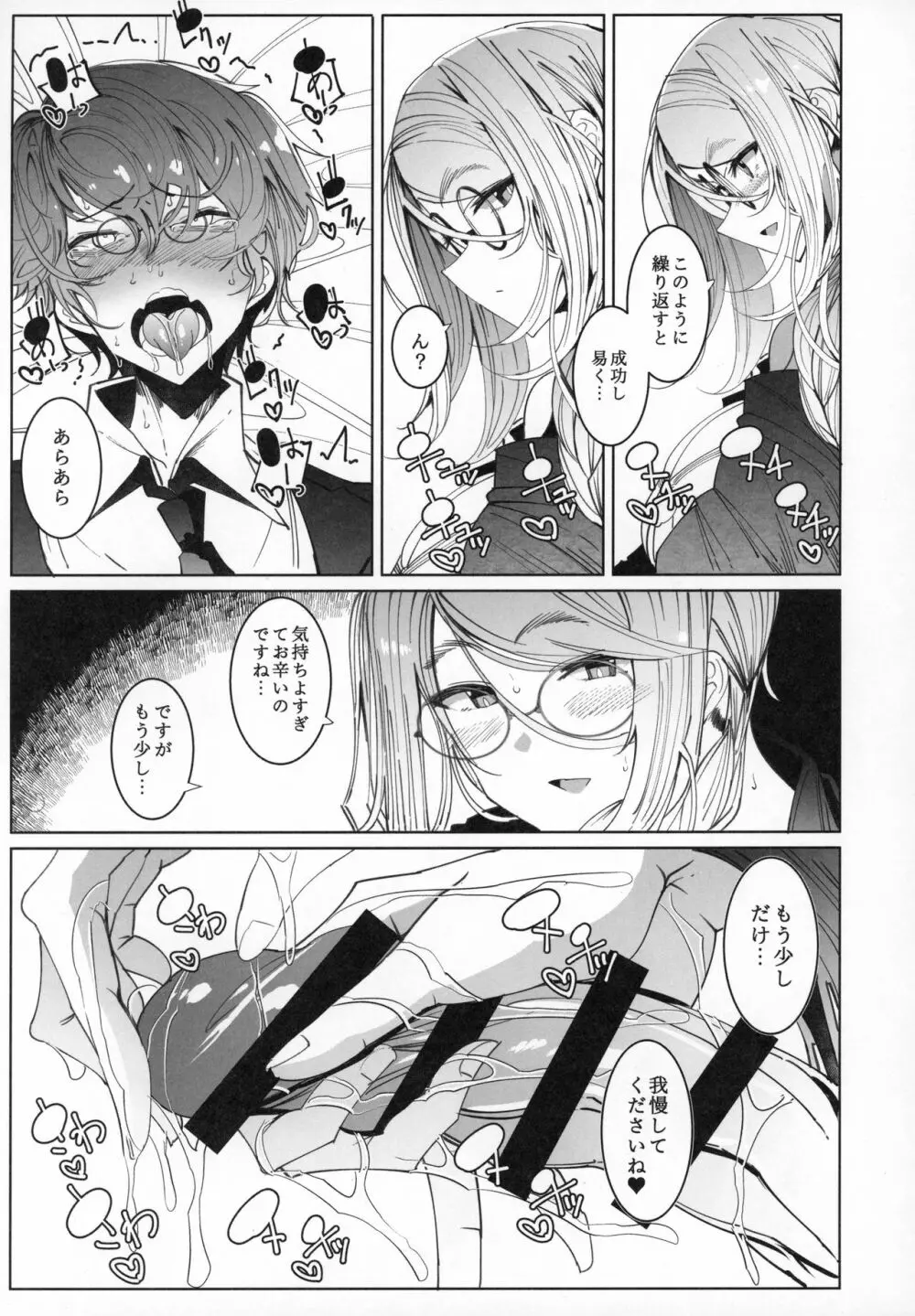 紳士付きメイドのソフィーさん 6 Page.30