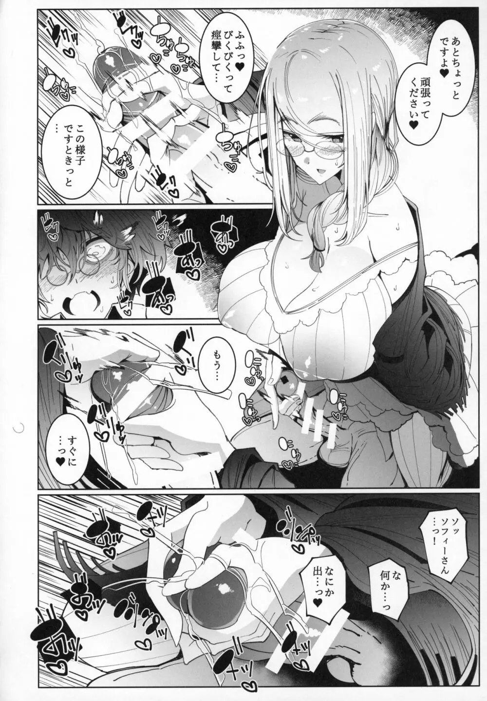 紳士付きメイドのソフィーさん 6 Page.31